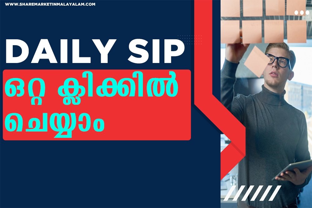 Daily Sip ഇനി ഒറ്റ ക്ലിക്കിൽ ചെയ്യാം | ദിവസേന SIP ഇനി എളുപ്പത്തിൽ ചെയ്യാം
